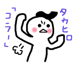 Name sticker used by Takahiro sticker #13696178