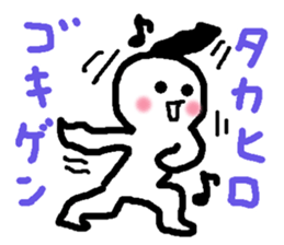 Name sticker used by Takahiro sticker #13696179