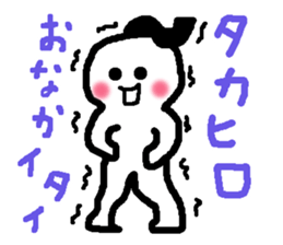 Name sticker used by Takahiro sticker #13696180