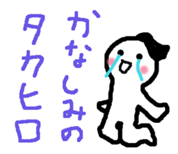 Name sticker used by Takahiro sticker #13696182