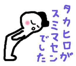 Name sticker used by Takahiro sticker #13696183