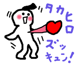 Name sticker used by Takahiro sticker #13696184