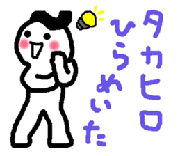 Name sticker used by Takahiro sticker #13696187