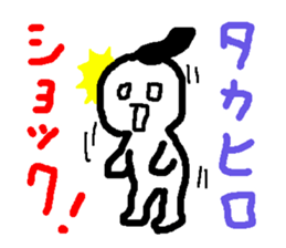 Name sticker used by Takahiro sticker #13696189