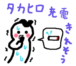 Name sticker used by Takahiro sticker #13696198