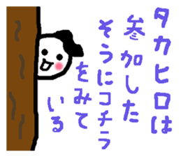 Name sticker used by Takahiro sticker #13696200