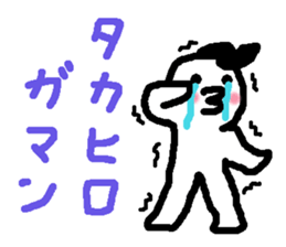 Name sticker used by Takahiro sticker #13696201