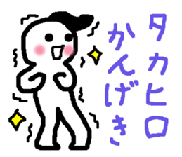 Name sticker used by Takahiro sticker #13696204