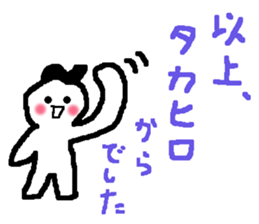 Name sticker used by Takahiro sticker #13696205