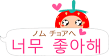 Cute Strawberry (korean) sticker #13697016