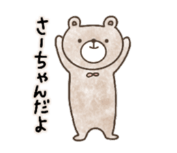 Sticker for Sa-chan sticker #13697110