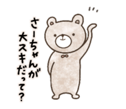 Sticker for Sa-chan sticker #13697115