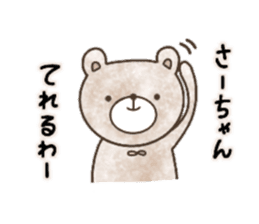 Sticker for Sa-chan sticker #13697127