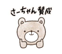 Sticker for Sa-chan sticker #13697130