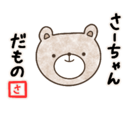 Sticker for Sa-chan sticker #13697132