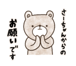 Sticker for Sa-chan sticker #13697134
