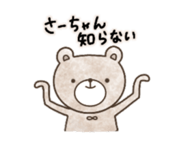 Sticker for Sa-chan sticker #13697142