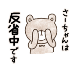 Sticker for Sa-chan sticker #13697147