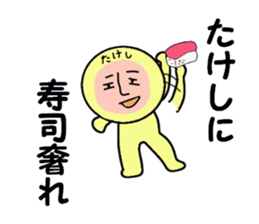 STICKERS FOR TAKESHI sticker #13698024