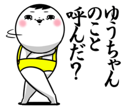 Sticker for exclusive use of Yuuchan. sticker #13698225
