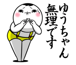 Sticker for exclusive use of Yuuchan. sticker #13698227