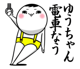 Sticker for exclusive use of Yuuchan. sticker #13698236