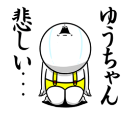 Sticker for exclusive use of Yuuchan. sticker #13698241
