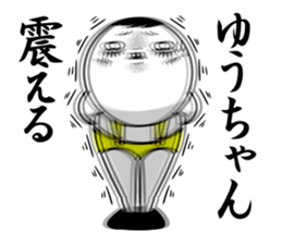 Sticker for exclusive use of Yuuchan. sticker #13698244