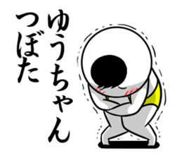Sticker for exclusive use of Yuuchan. sticker #13698249