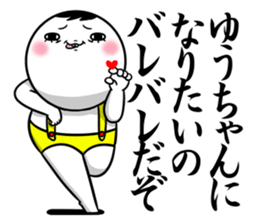 Sticker for exclusive use of Yuuchan. sticker #13698251