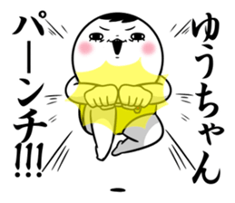 Sticker for exclusive use of Yuuchan. sticker #13698252