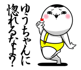 Sticker for exclusive use of Yuuchan. sticker #13698258