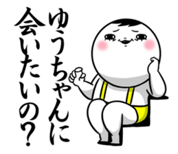 Sticker for exclusive use of Yuuchan. sticker #13698259