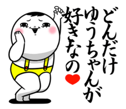Sticker for exclusive use of Yuuchan. sticker #13698260