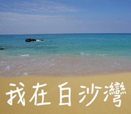 I'm at KenTing. It's sunny! sticker #13698352