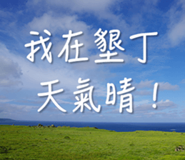 I'm at KenTing. It's sunny! sticker #13698353