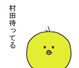 Mr.Murata usually uses it. sticker #13699355