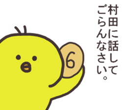 Mr.Murata usually uses it. sticker #13699374