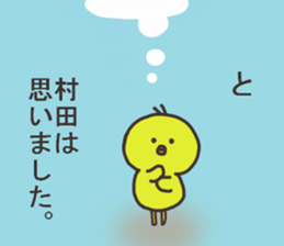 Mr.Murata usually uses it. sticker #13699375