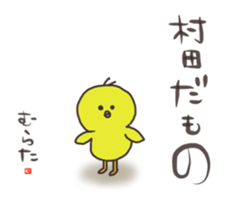 Mr.Murata usually uses it. sticker #13699381