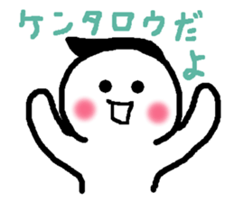 Name sticker used by Kentaro sticker #13700758