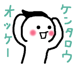 Name sticker used by Kentaro sticker #13700762