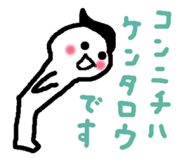 Name sticker used by Kentaro sticker #13700763