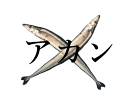 Kansai dialect in the Pacific saury sticker #13701769