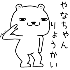 yanachan send Sticker