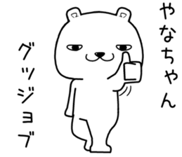 yanachan send Sticker sticker #13701799