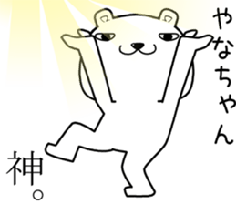 yanachan send Sticker sticker #13701804