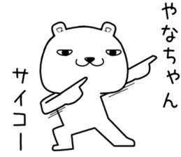 yanachan send Sticker sticker #13701805