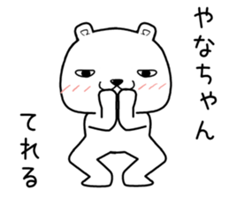 yanachan send Sticker sticker #13701808