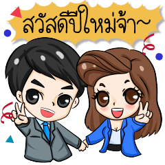 P'Peng & N'Nun : Happy New Year
